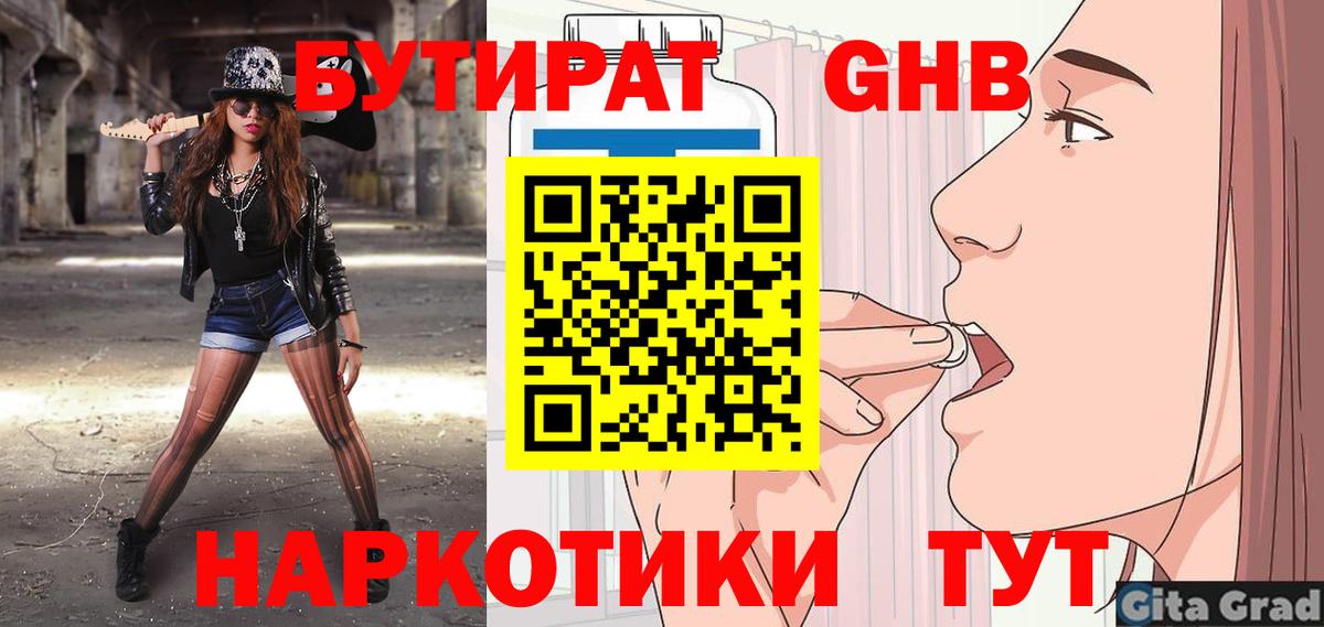 Ишимбай  БУТИРАТ 99%  Вход с VPN 