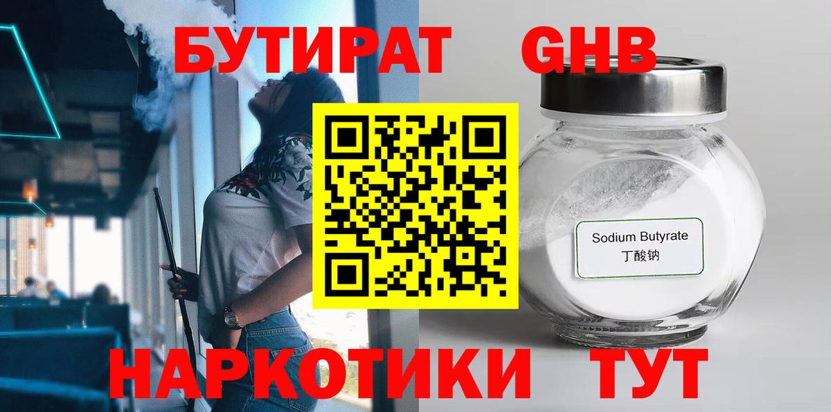 БУТИРАТ GHB  Ишимбай 