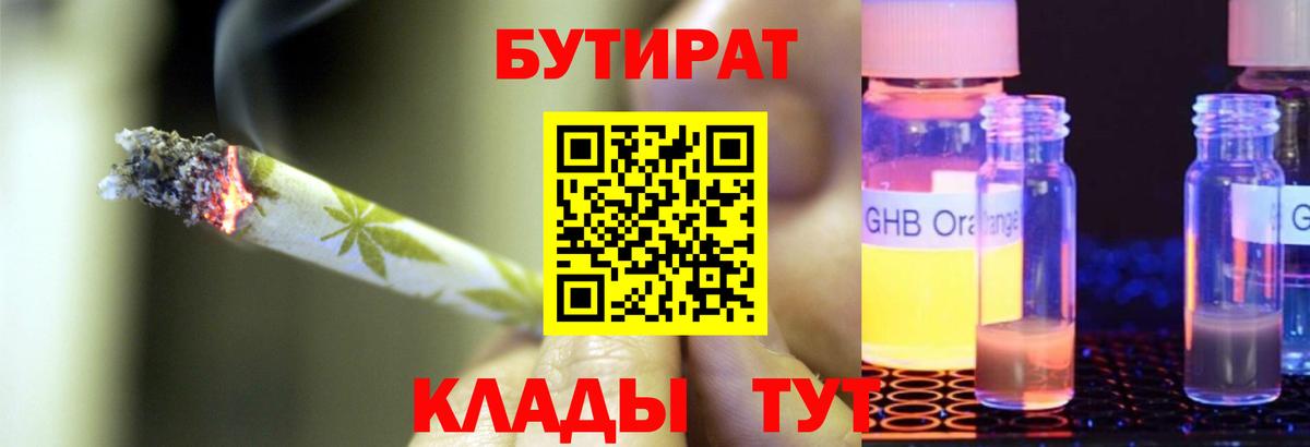 БУТИРАТ 1.4BDO Ишимбай