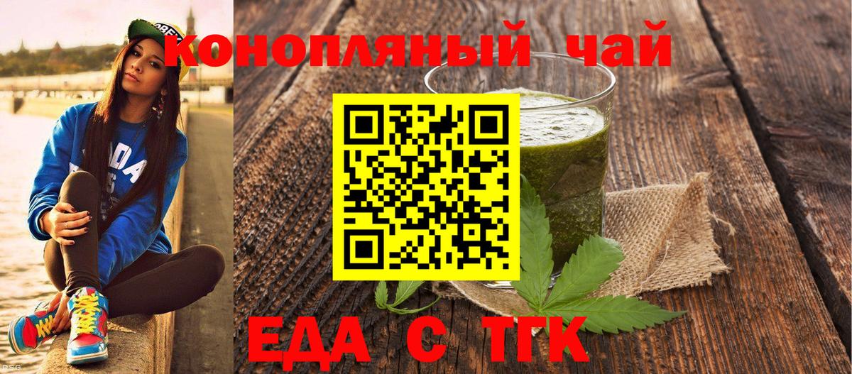 Еда ТГК конопля  Вход с VPN  Ишимбай 