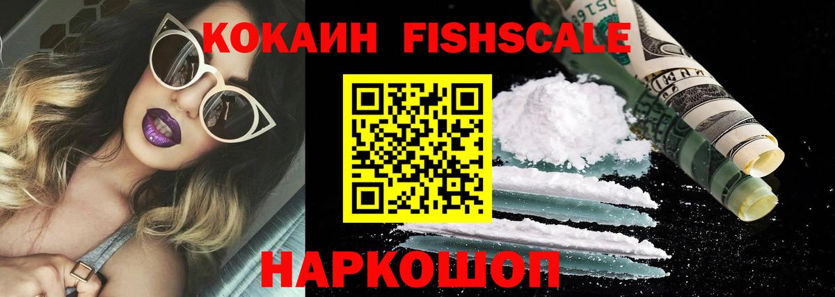 COCAIN FishScale  Вход с VPN  Ишимбай 