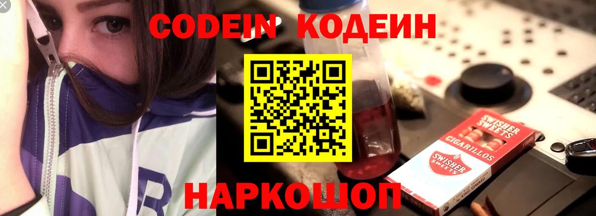 Кодеиновый сироп Lean Purple Drank  Ишимбай 