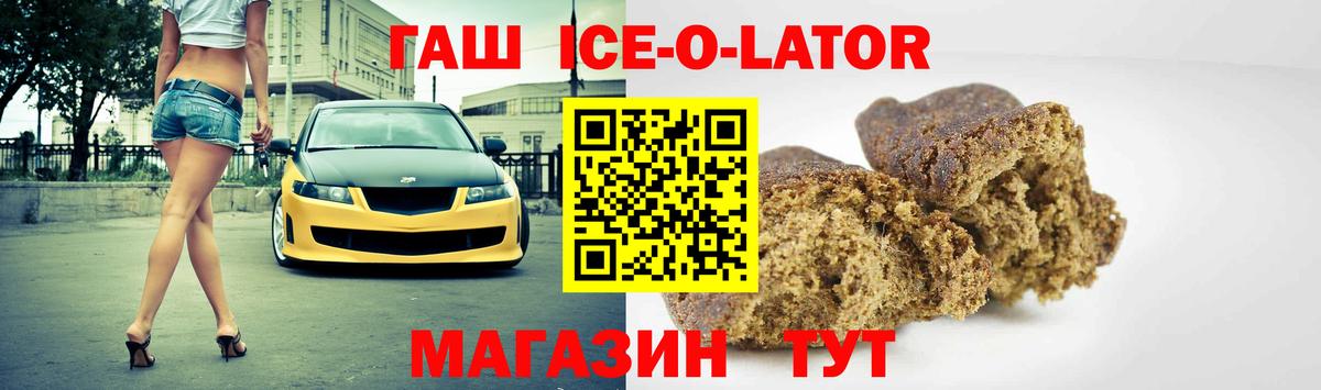 Гашиш ice o lator  Ишимбай  Гашиш  ГАШ гарик 