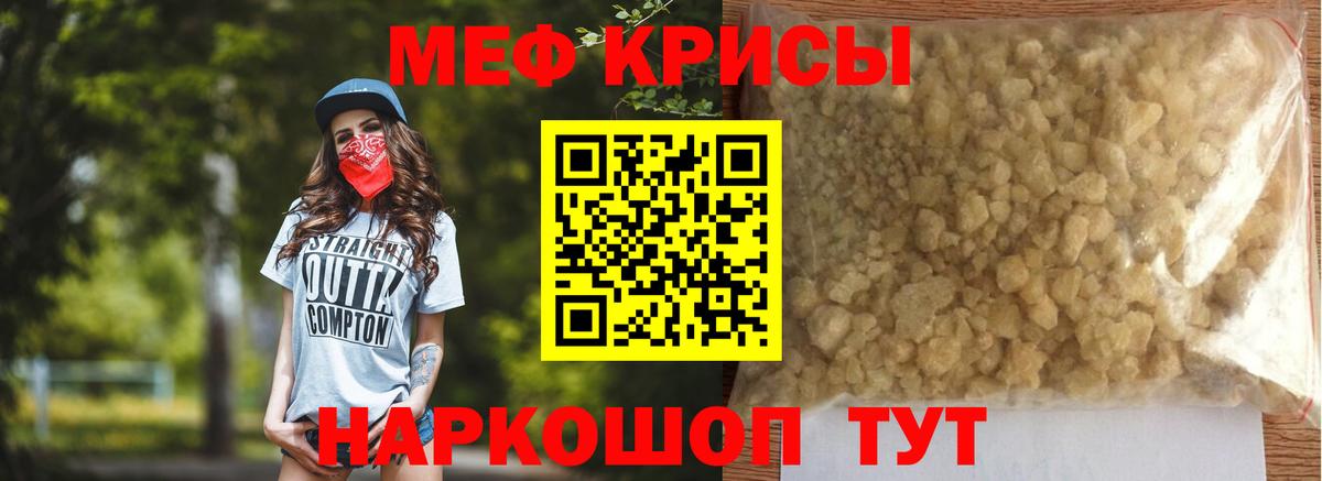 Мефедрон кристаллы Ишимбай