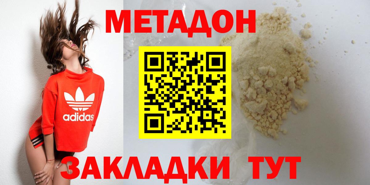 МЕТАДОН methadone Ишимбай