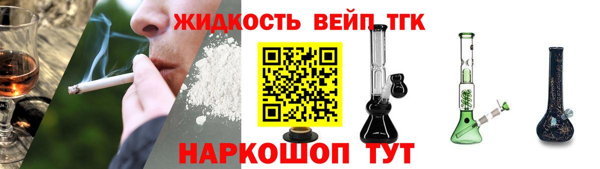 ТГК жижа Ишимбай